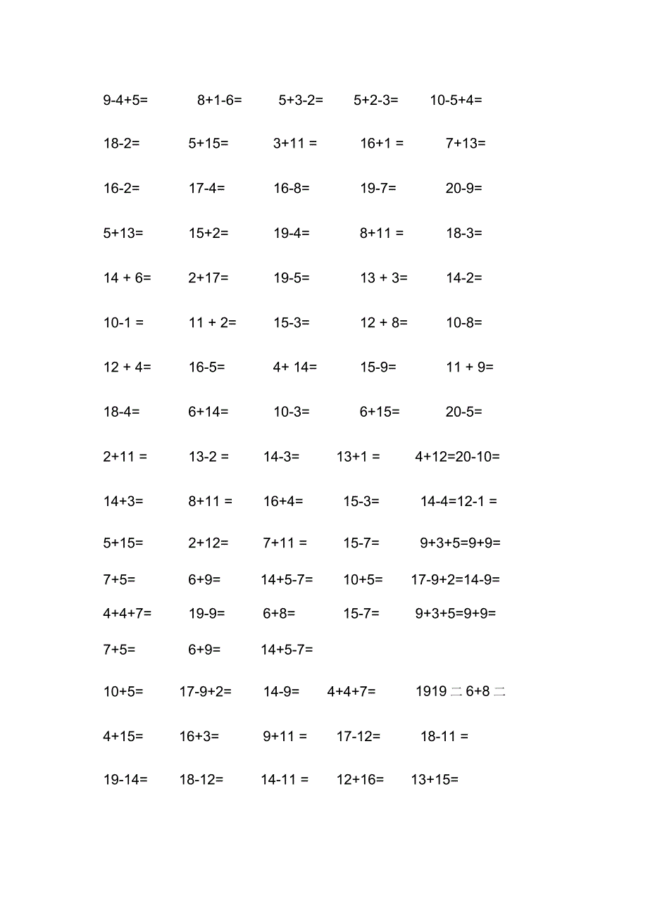 学前班数学作业汇总_第3页