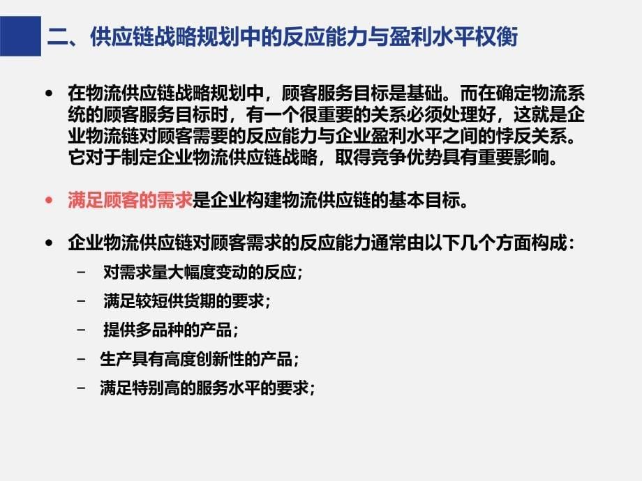 供应链战略与规划_第5页