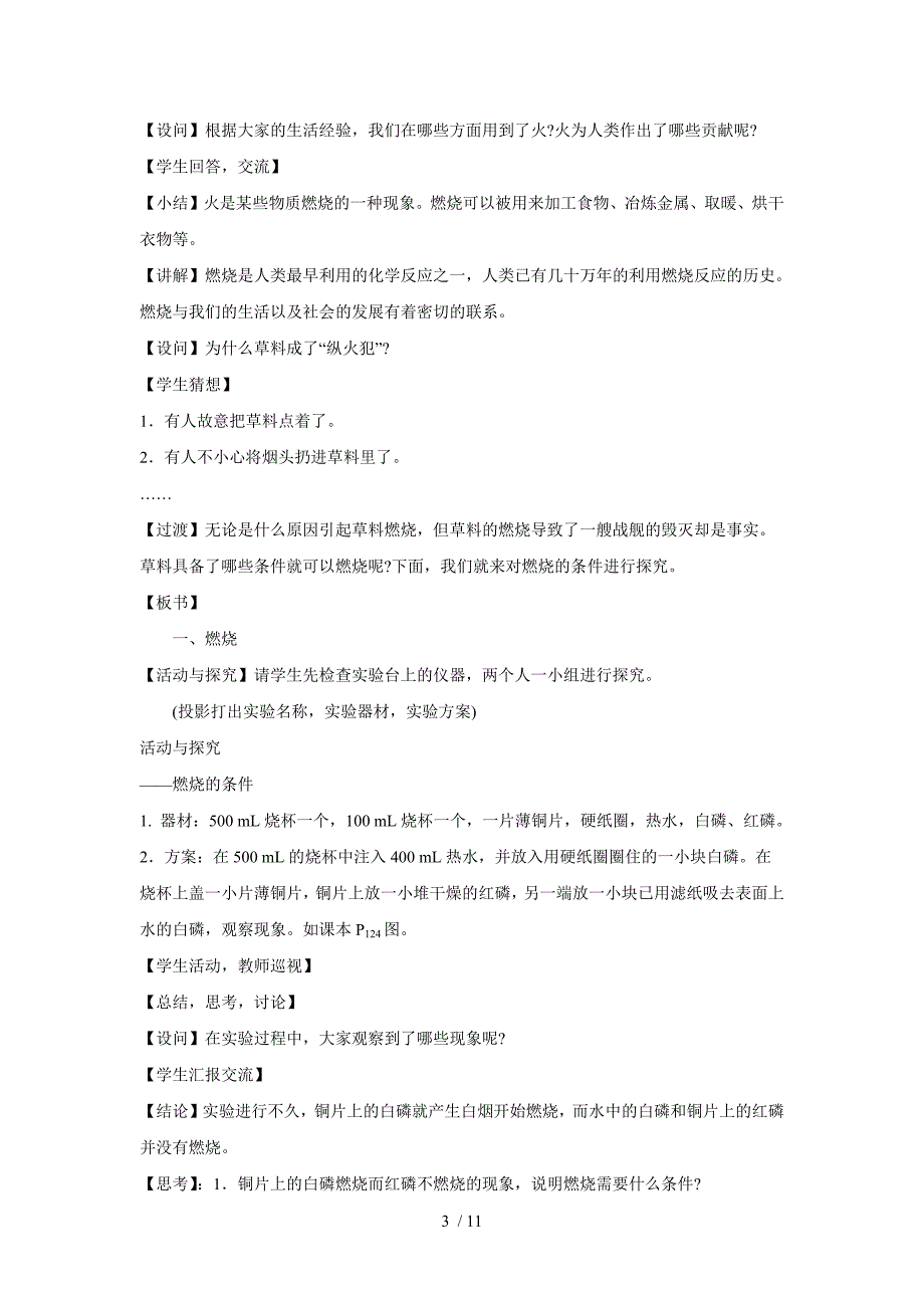 人教版初中化学九年级上册7.1燃烧与灭火探究式教案_第3页