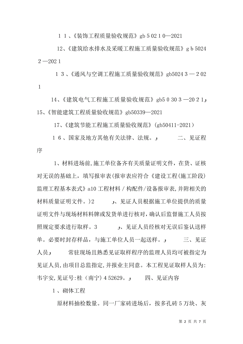 第一人民医院工地见证取样细则_第2页