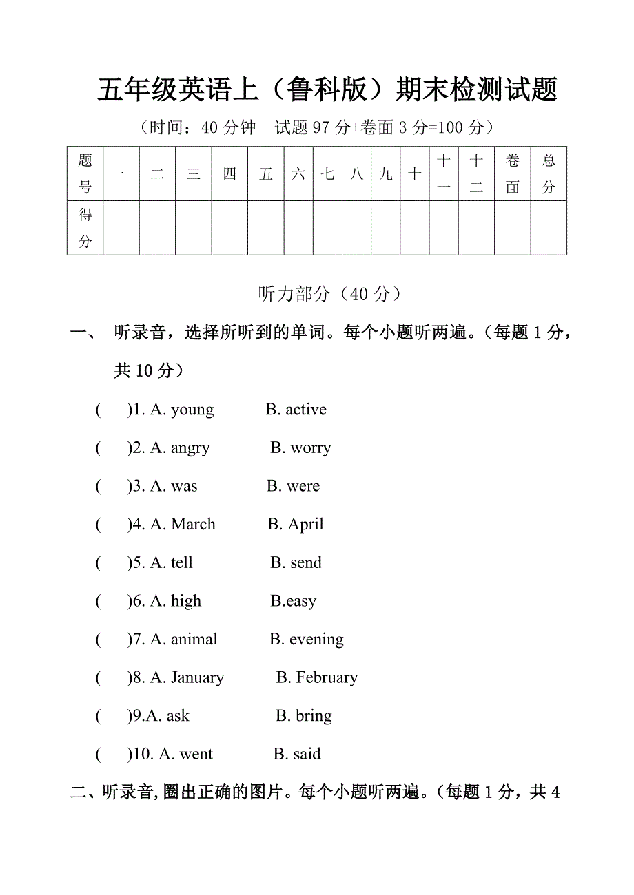 (完整)鲁科版五年级英语上期末检测题.doc_第1页