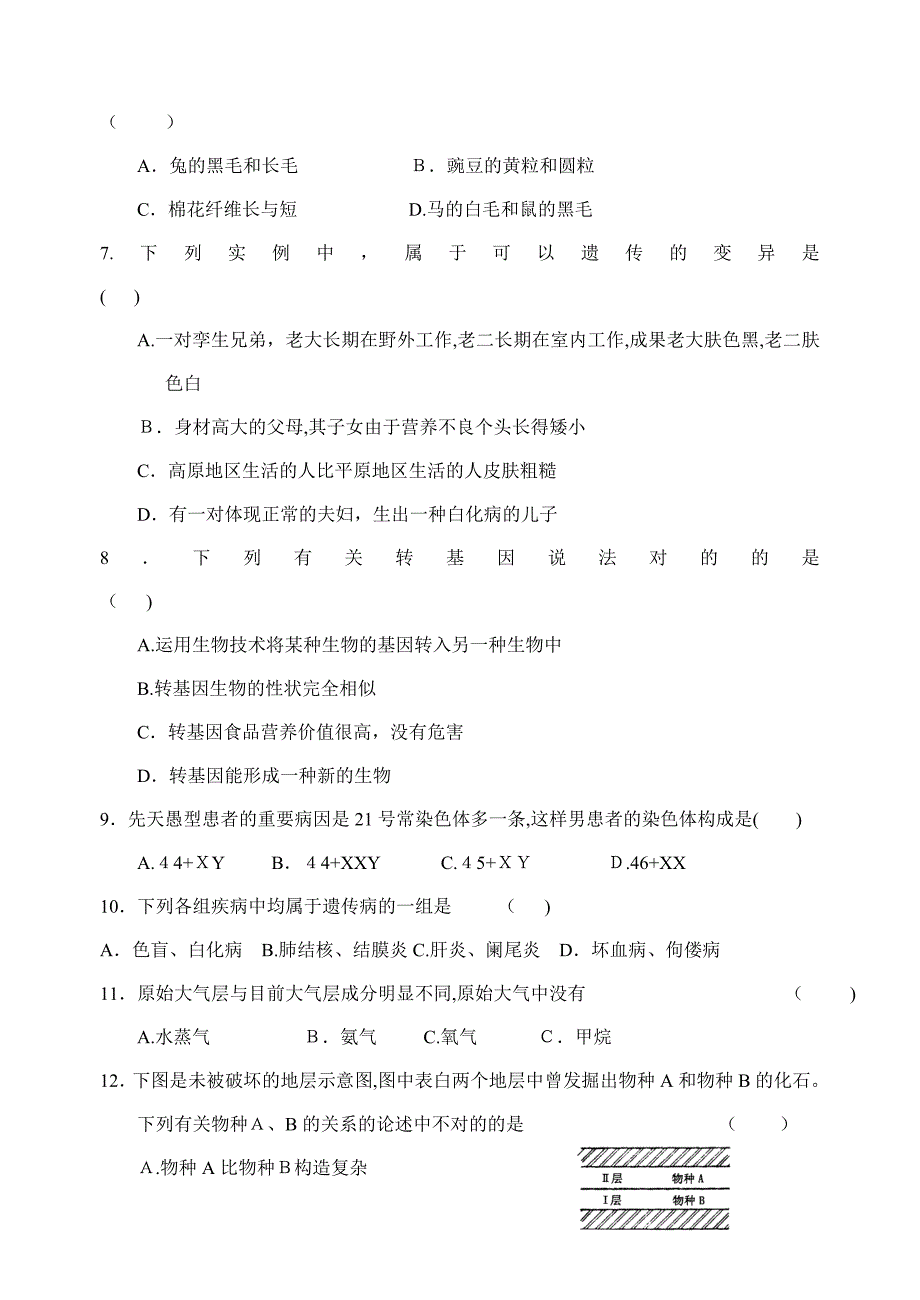 下学期初二生物会考试题_第2页