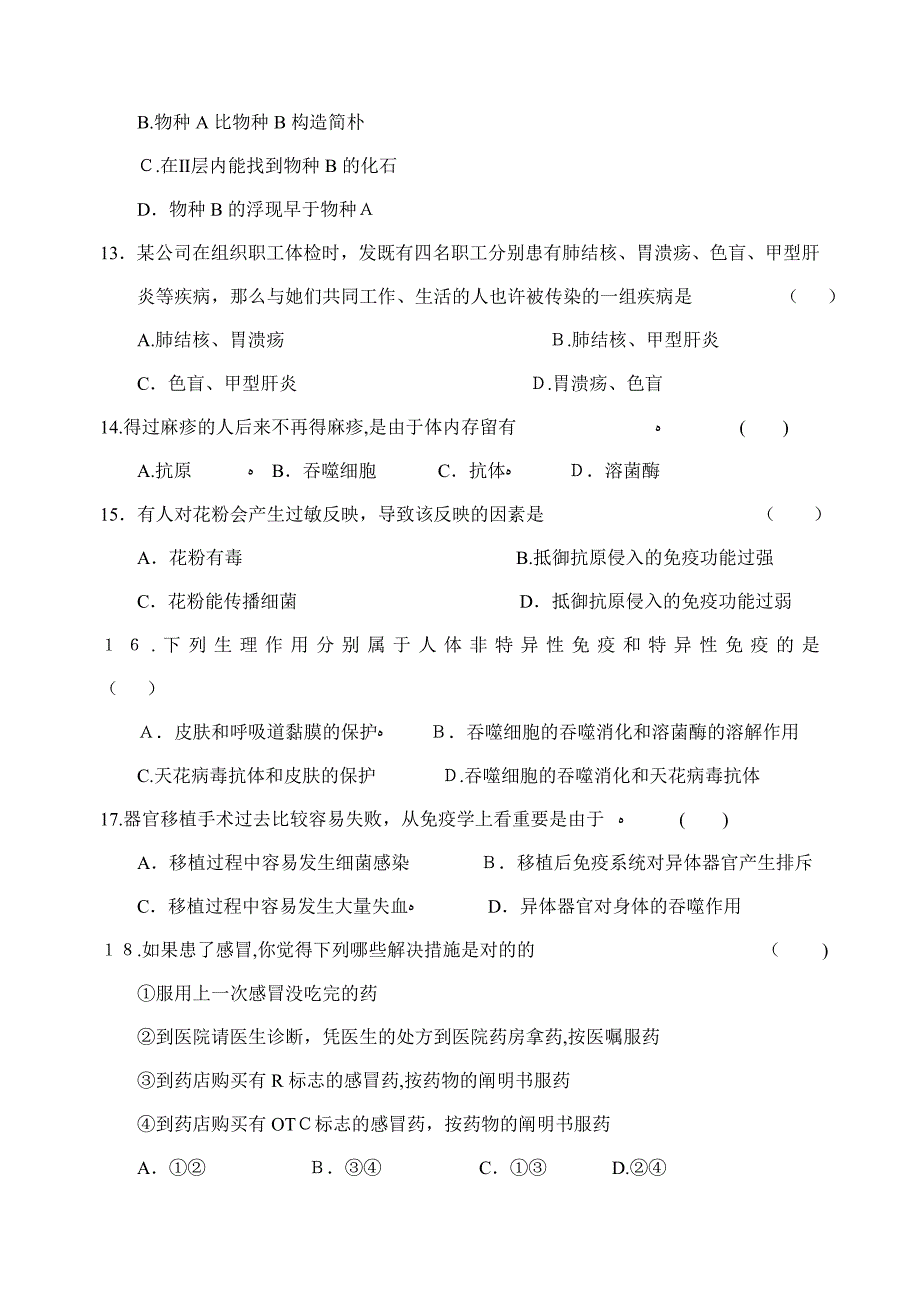 下学期初二生物会考试题_第3页