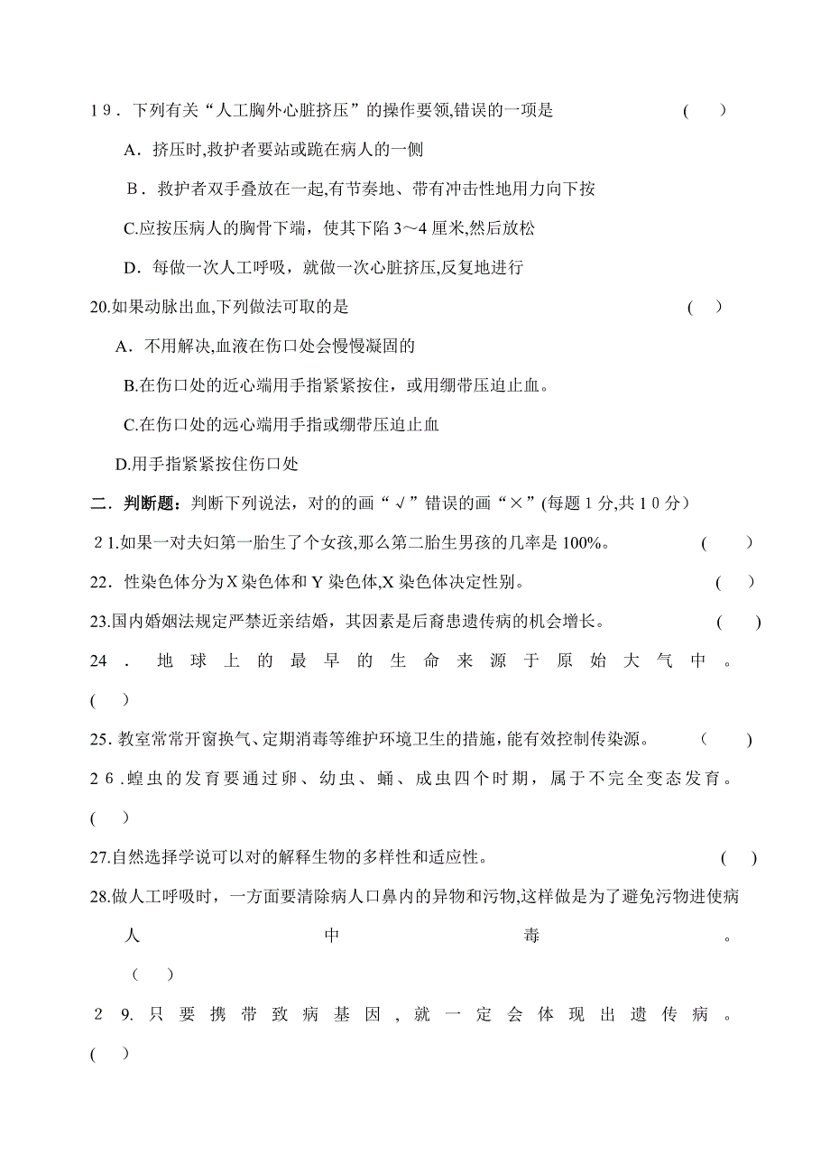 下学期初二生物会考试题_第4页