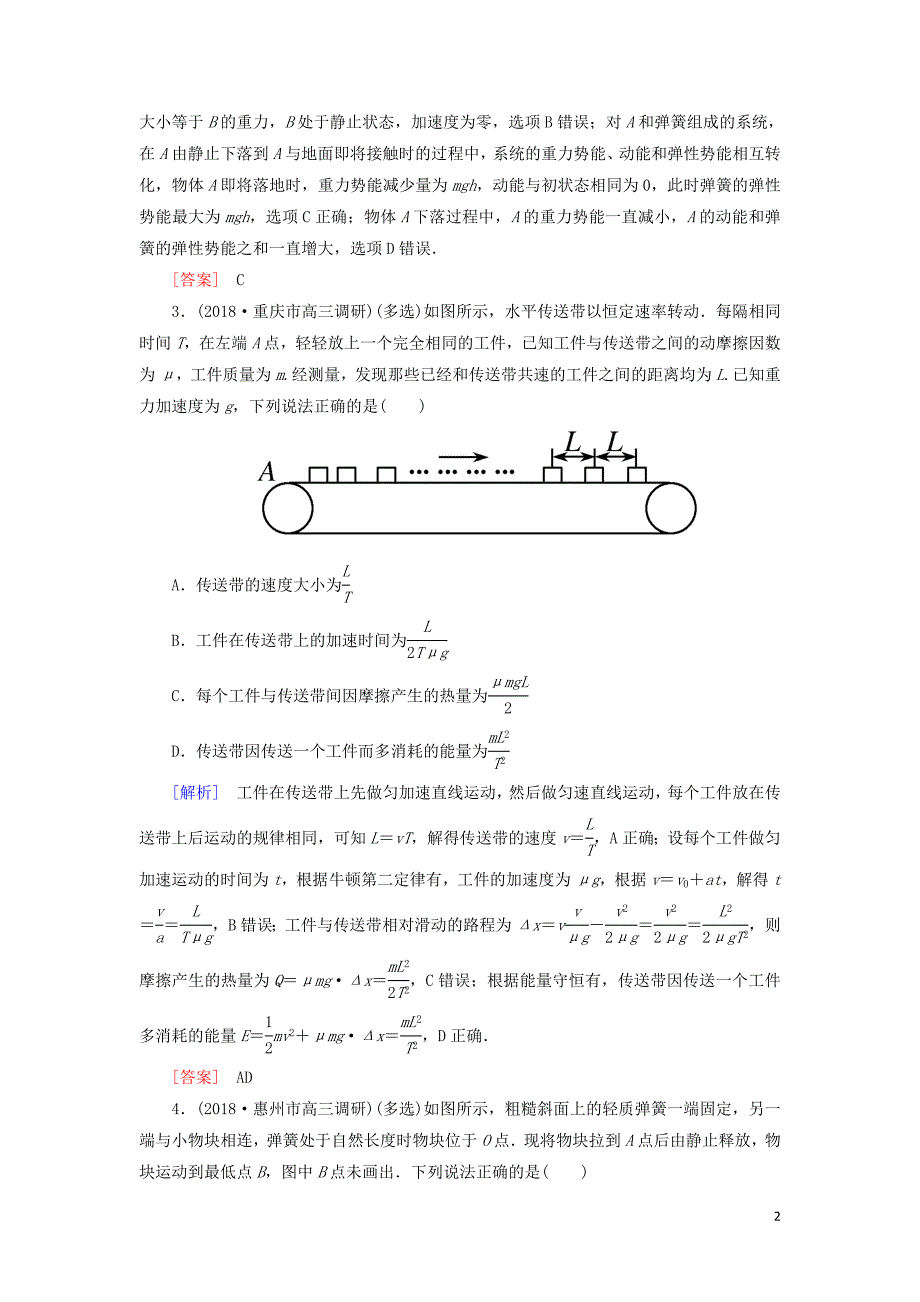 2019年高考物理大二轮复习 专题二 能量与动量 专题跟踪训练6 机械能守恒　功能关系_第2页