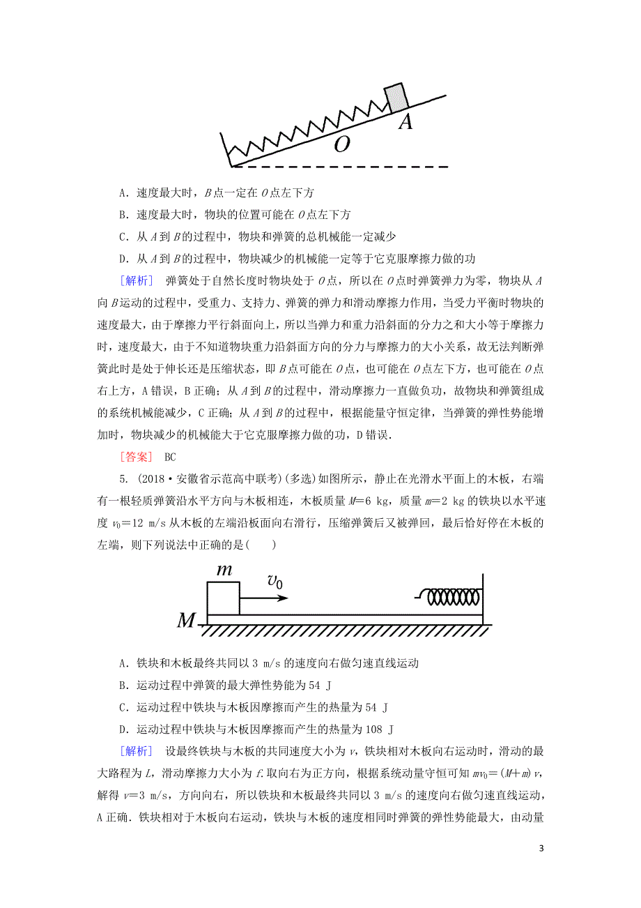 2019年高考物理大二轮复习 专题二 能量与动量 专题跟踪训练6 机械能守恒　功能关系_第3页