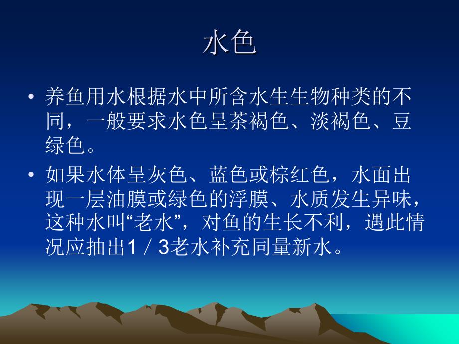 最新影响鱼类生长的七种水体因素PPT课件_第2页