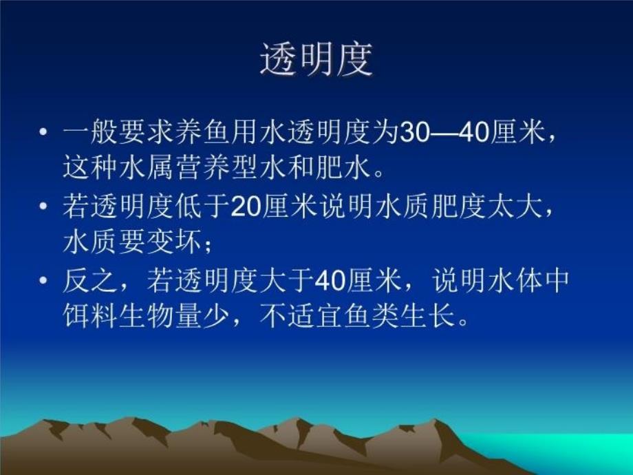 最新影响鱼类生长的七种水体因素PPT课件_第3页