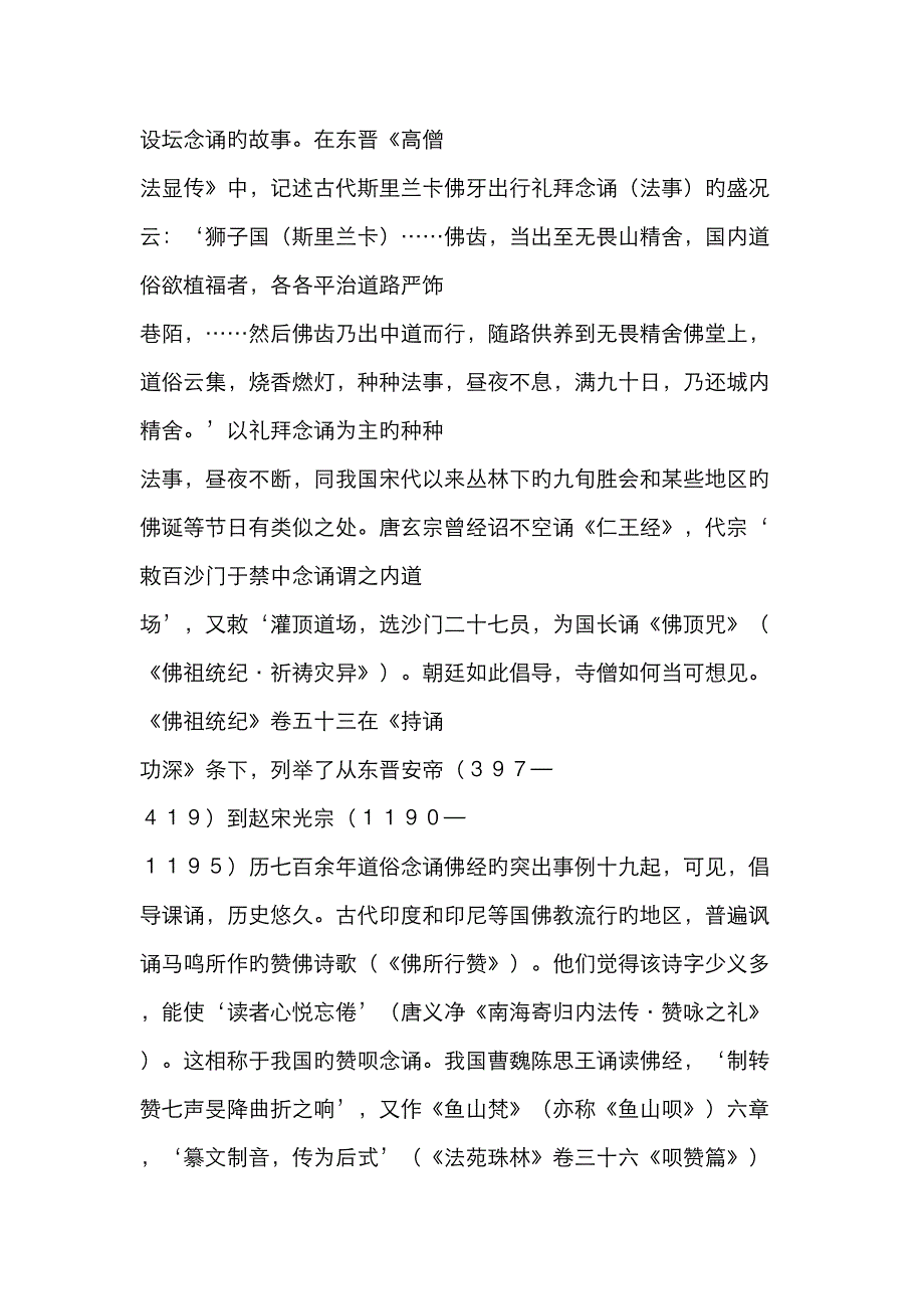 中国佛教仪轨制度课诵_第2页