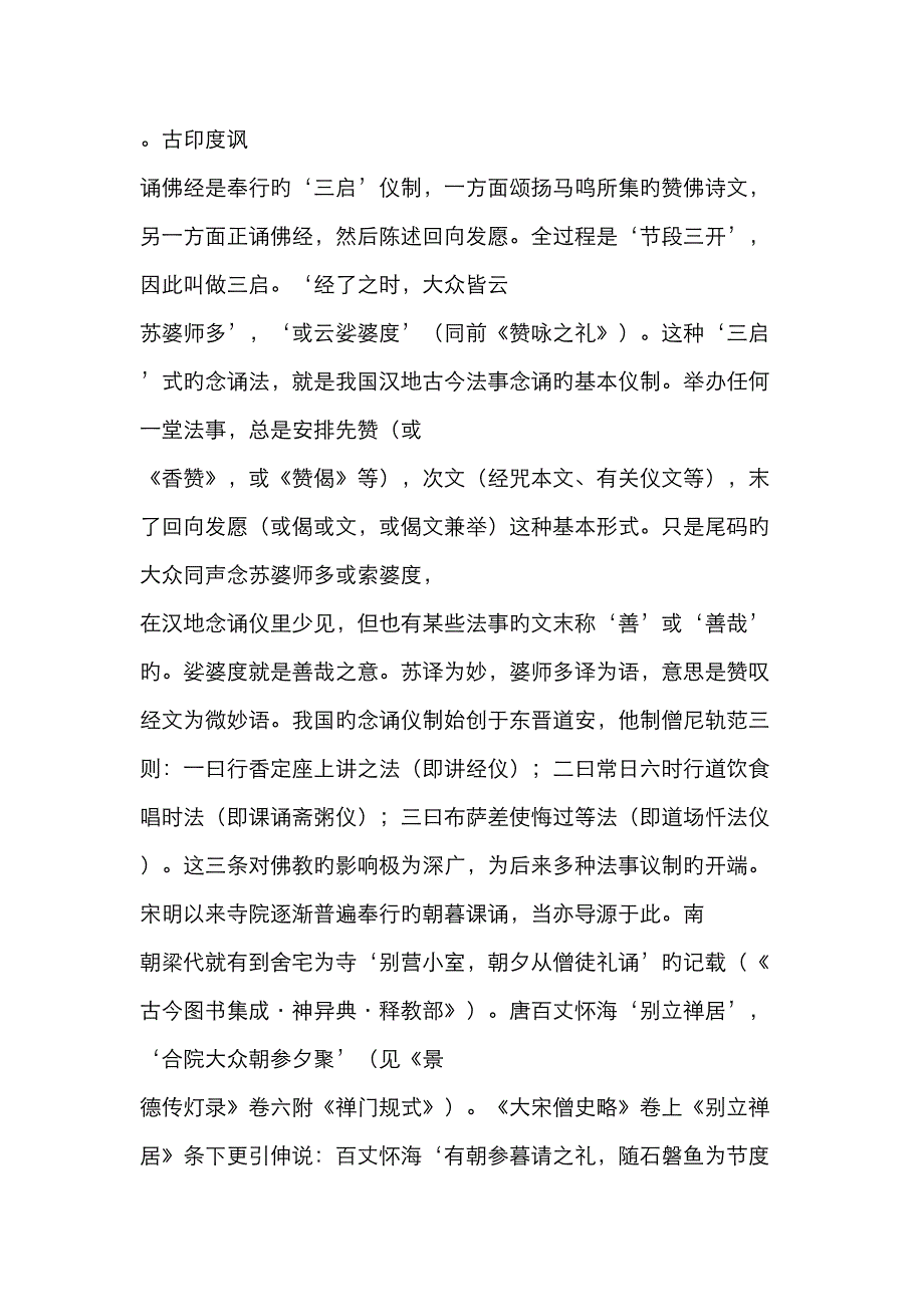 中国佛教仪轨制度课诵_第3页