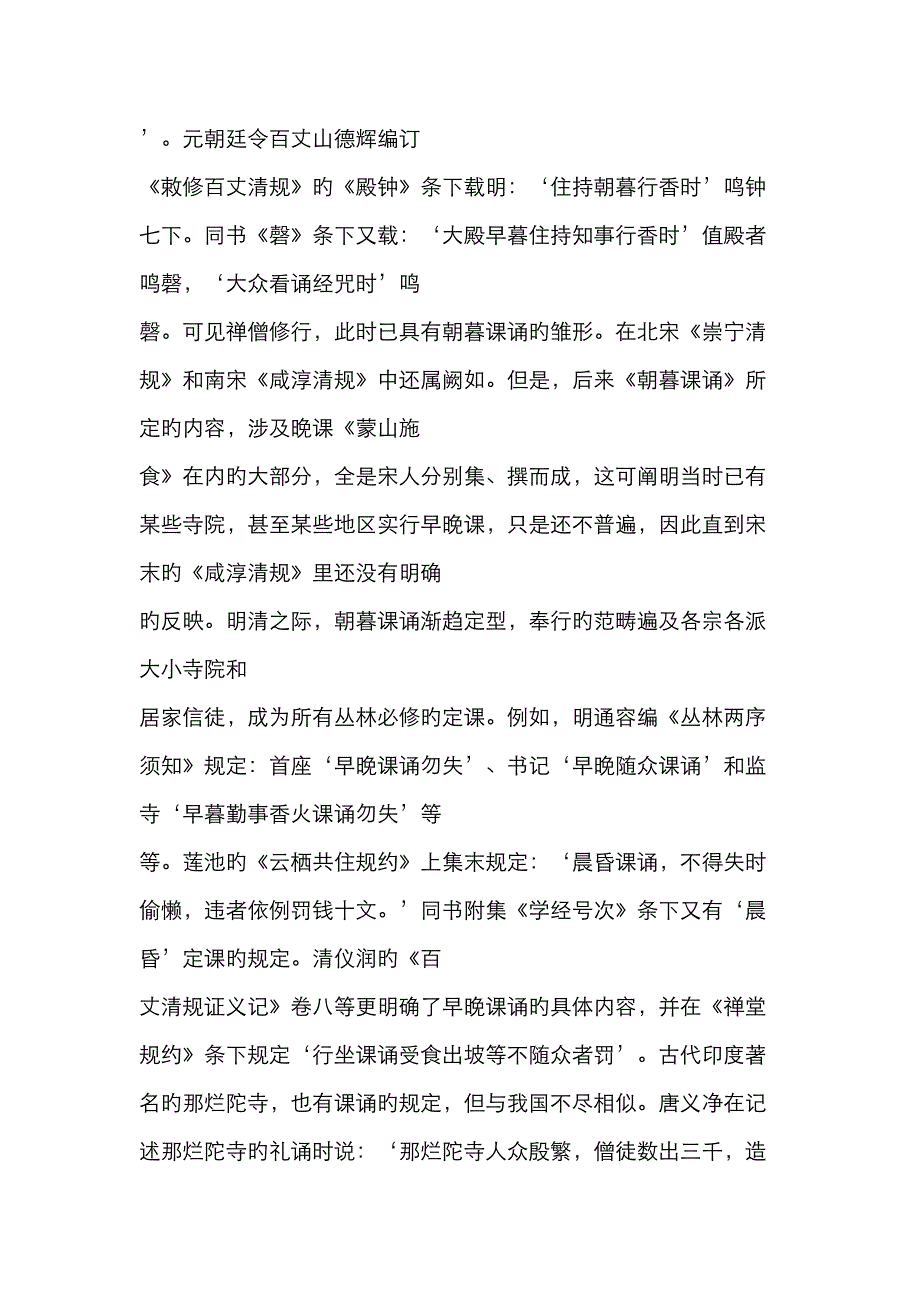 中国佛教仪轨制度课诵_第4页