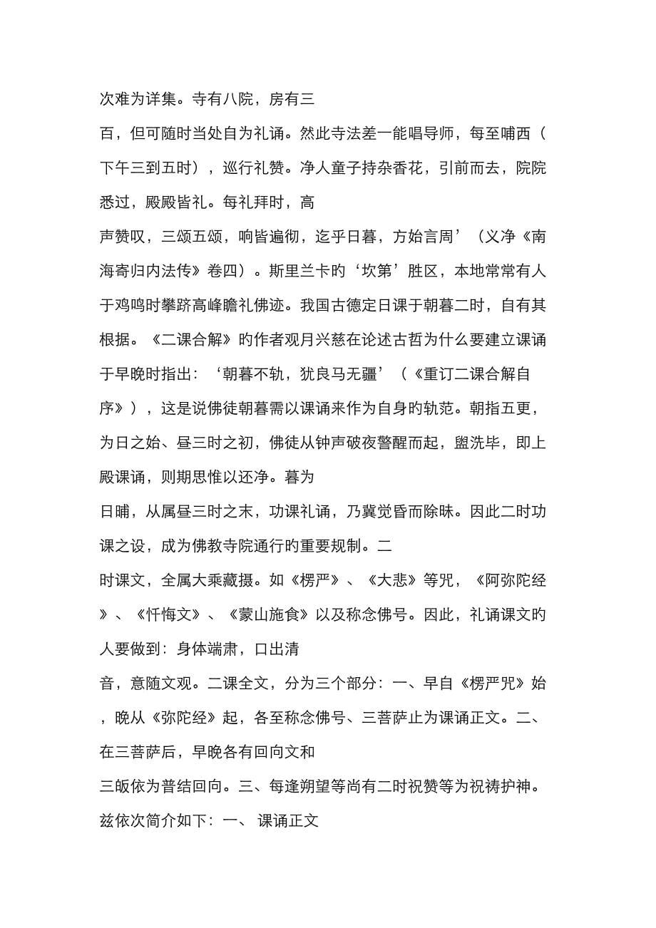 中国佛教仪轨制度课诵_第5页