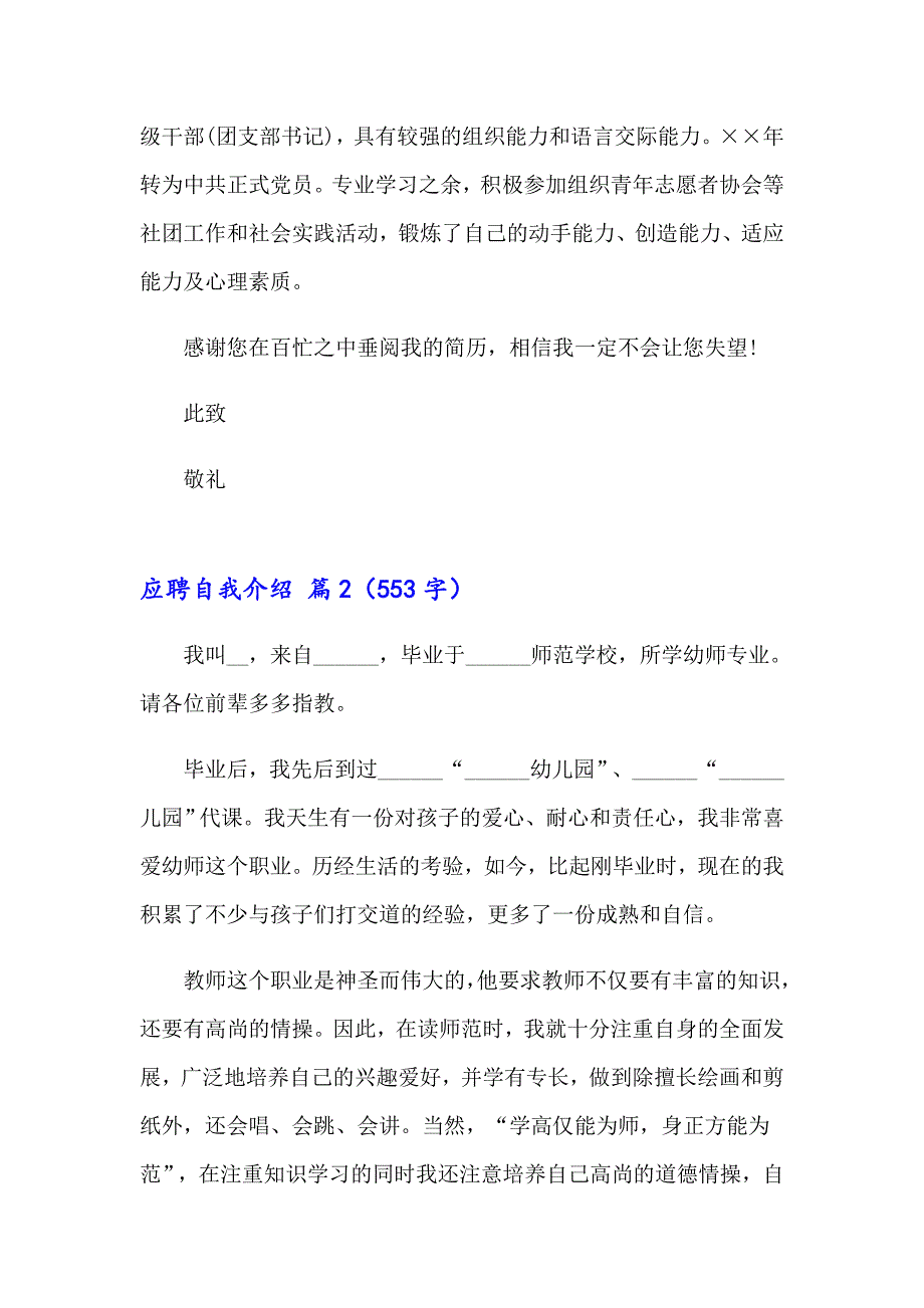 2023应聘自我介绍范文锦集7篇（精选汇编）_第2页