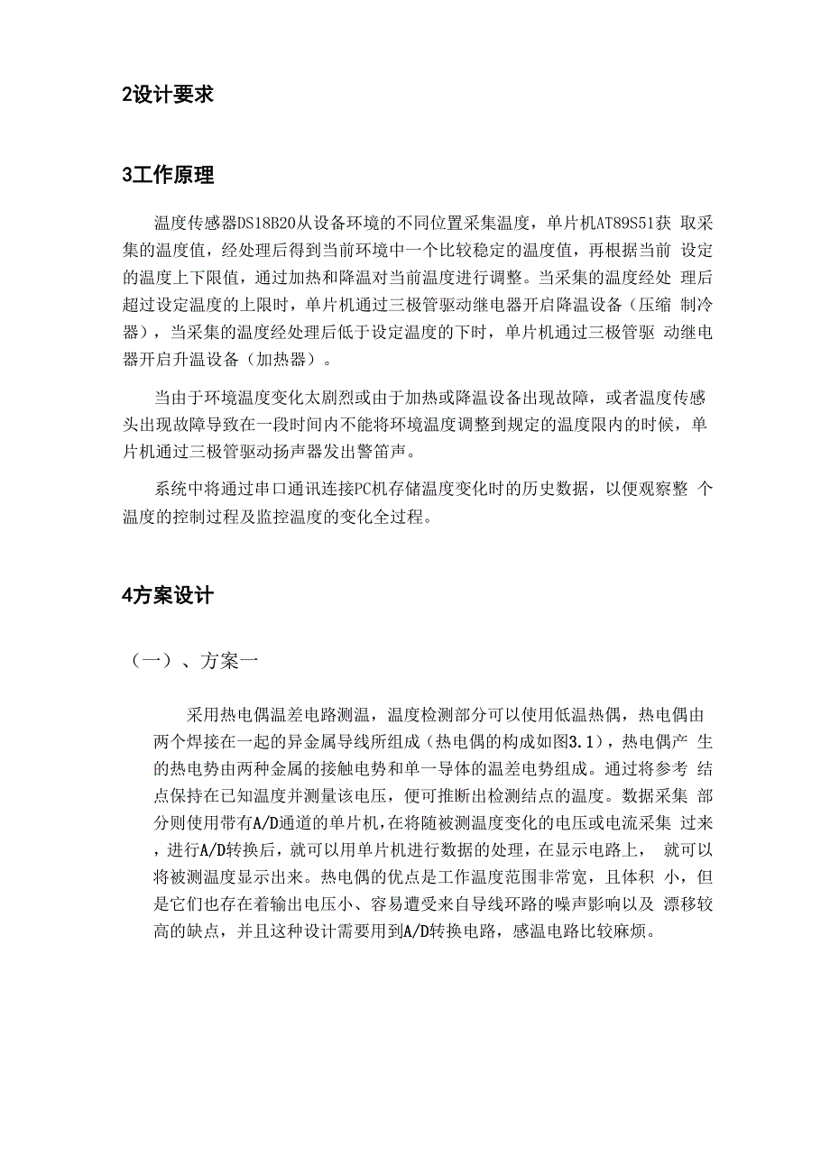 温度传感器课程设计报告_第4页