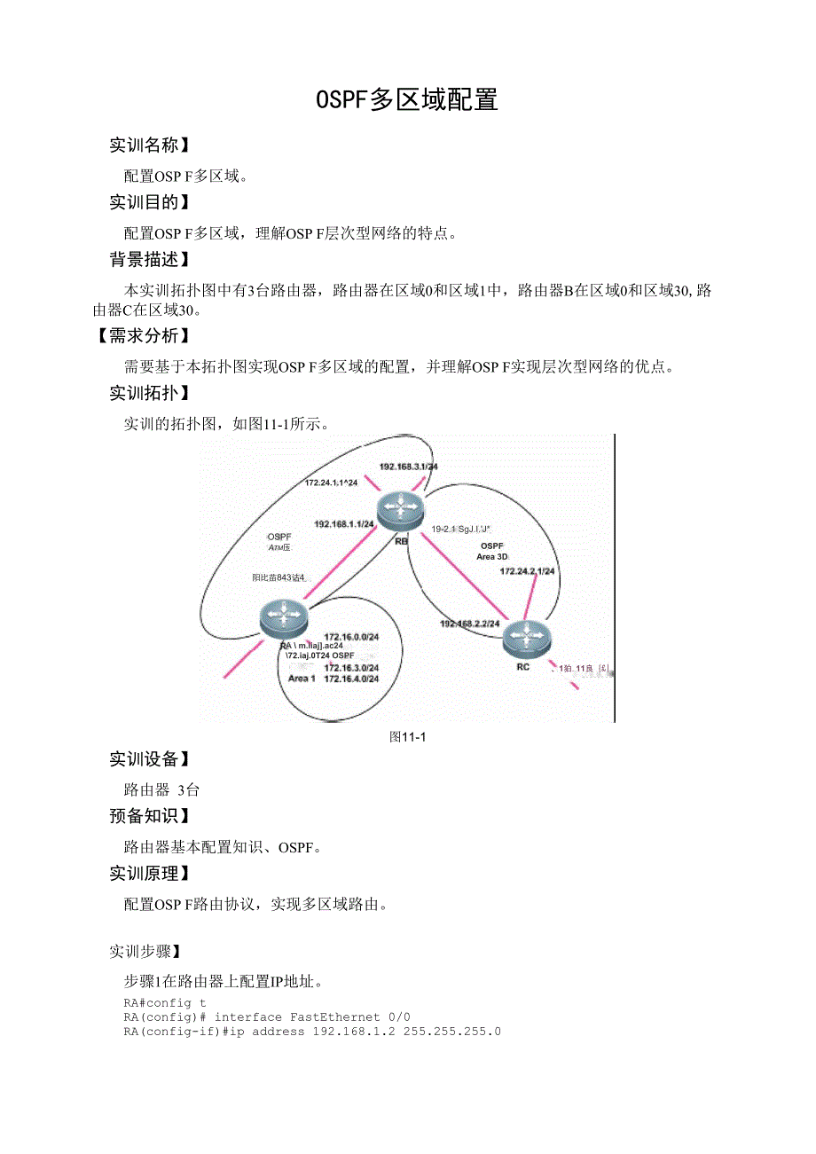 OSPF多区域配置_第1页