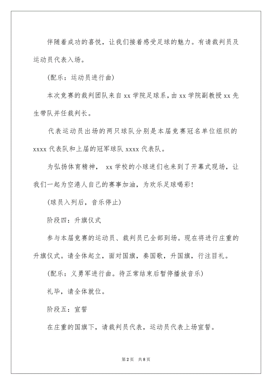 足球比赛开幕式主持稿_第2页