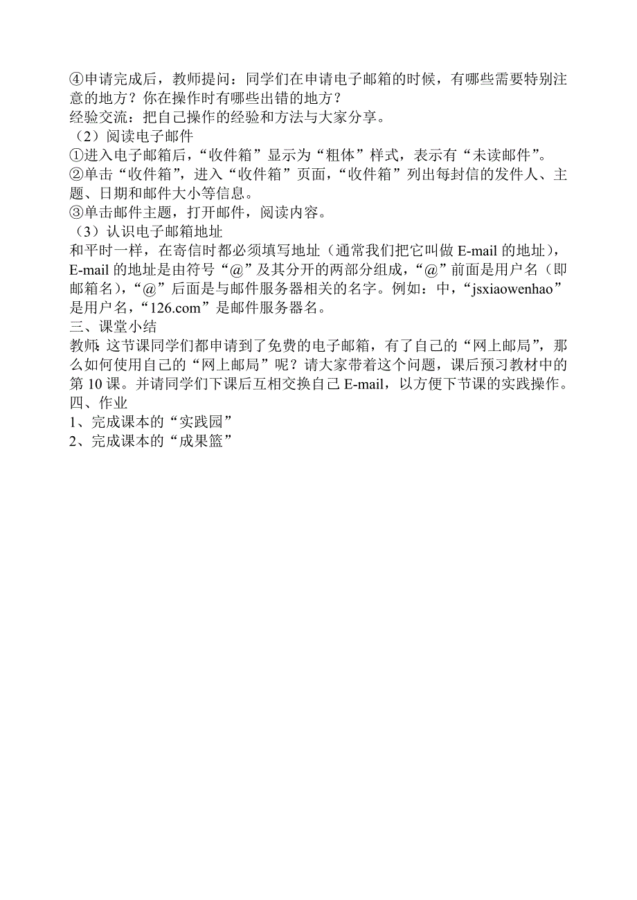 2013版最新苏教版小学信息技术四年级上册教案_第2页