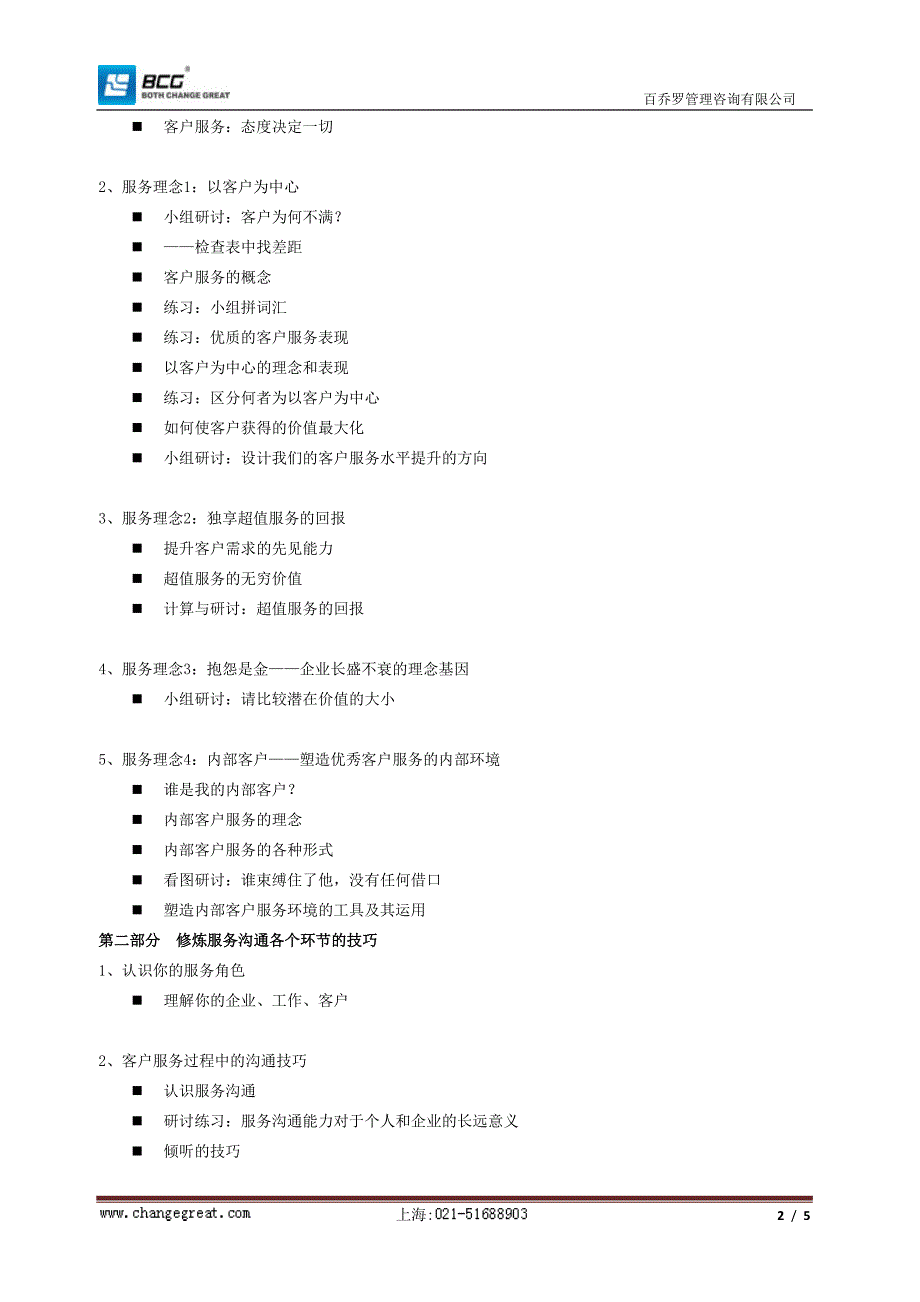 客户服务技巧感悟_第2页