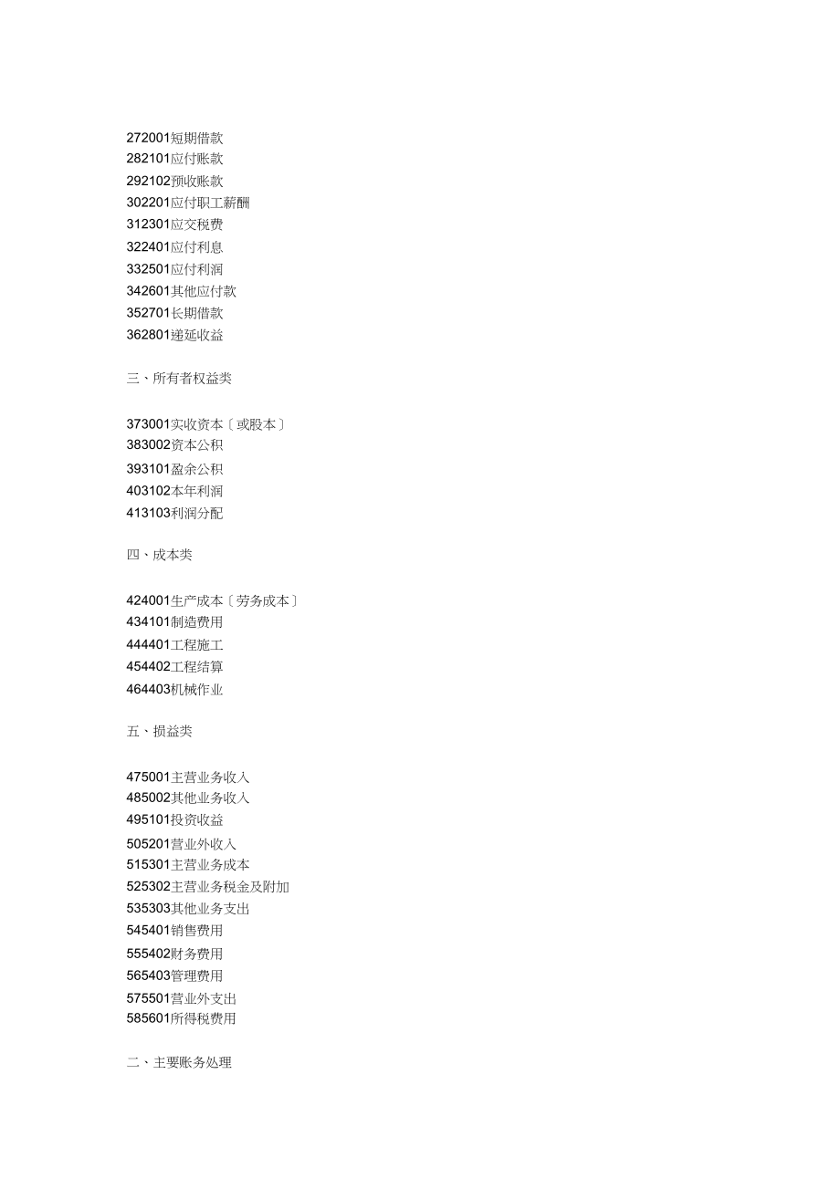 小企业会计准则会计科目主要账务处理和财务报表(1)_第2页