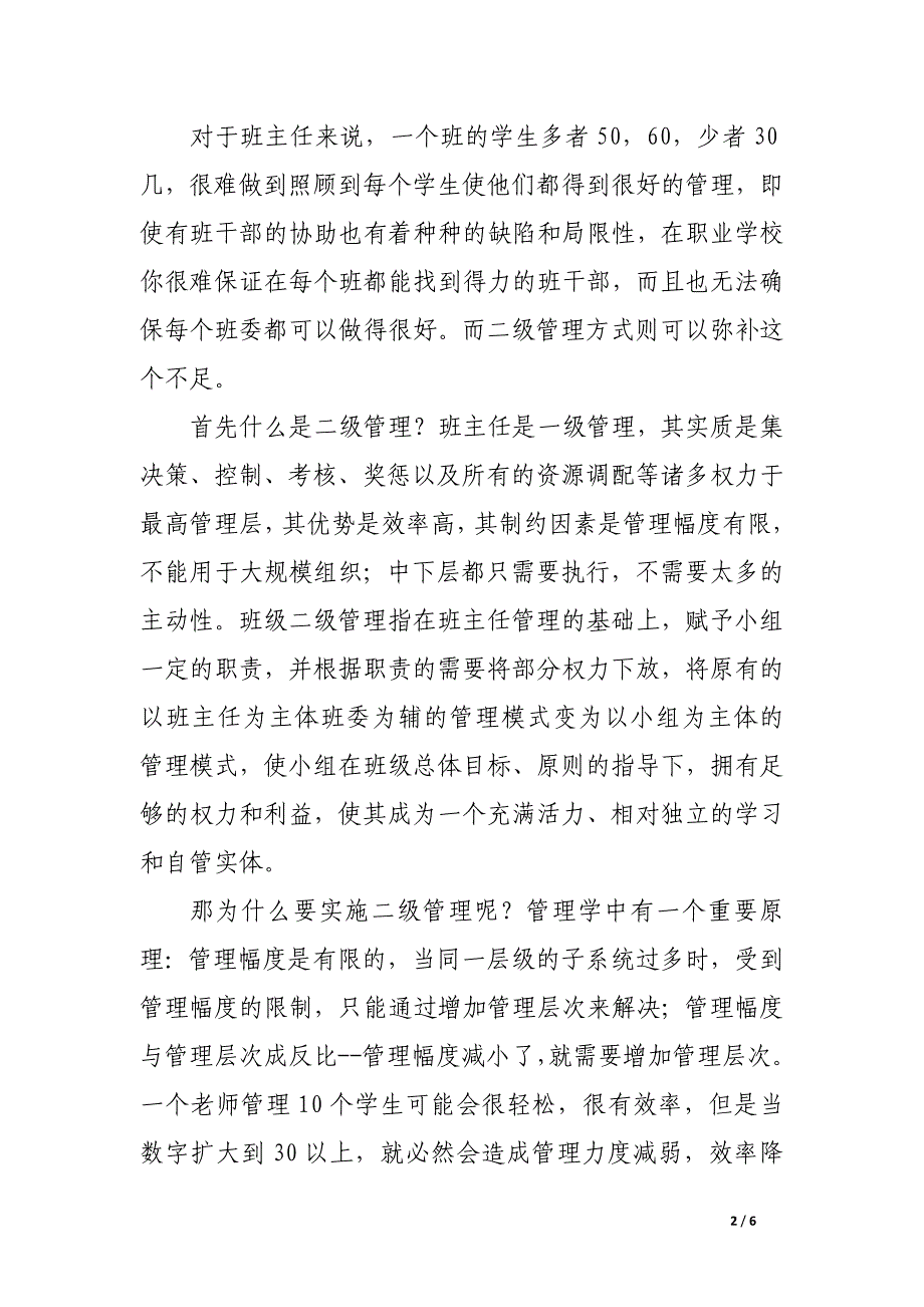 以生为本 点燃学生自主管理火花.docx_第2页