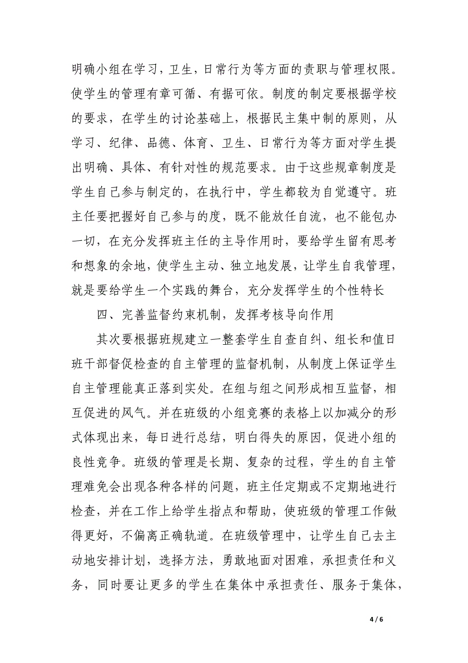 以生为本 点燃学生自主管理火花.docx_第4页