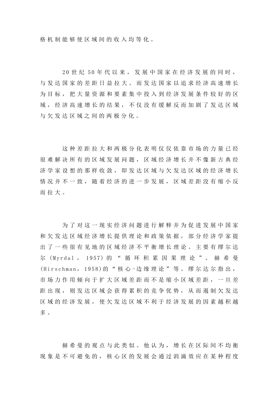 当代西方区域经济理论评析.doc_第4页