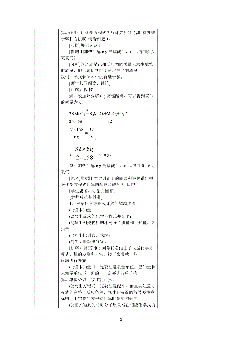 利用化学方程式的简单计算_第2页