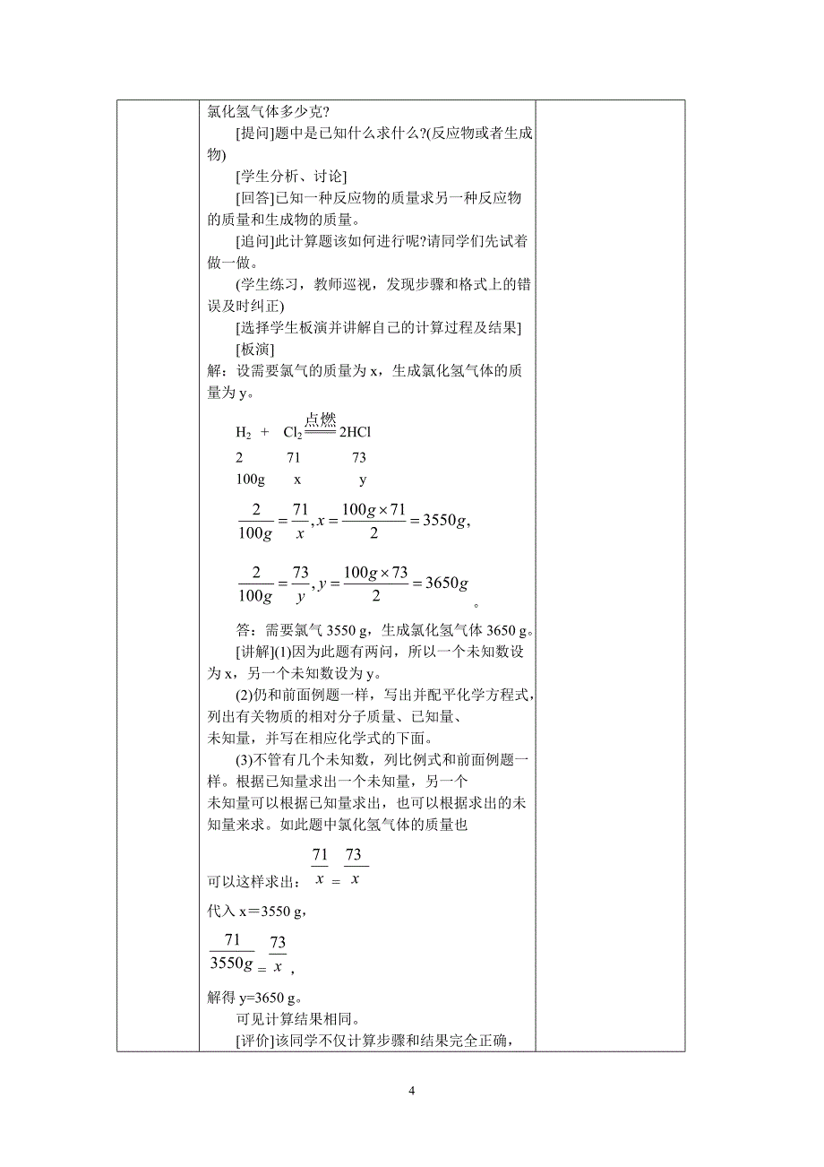 利用化学方程式的简单计算_第4页