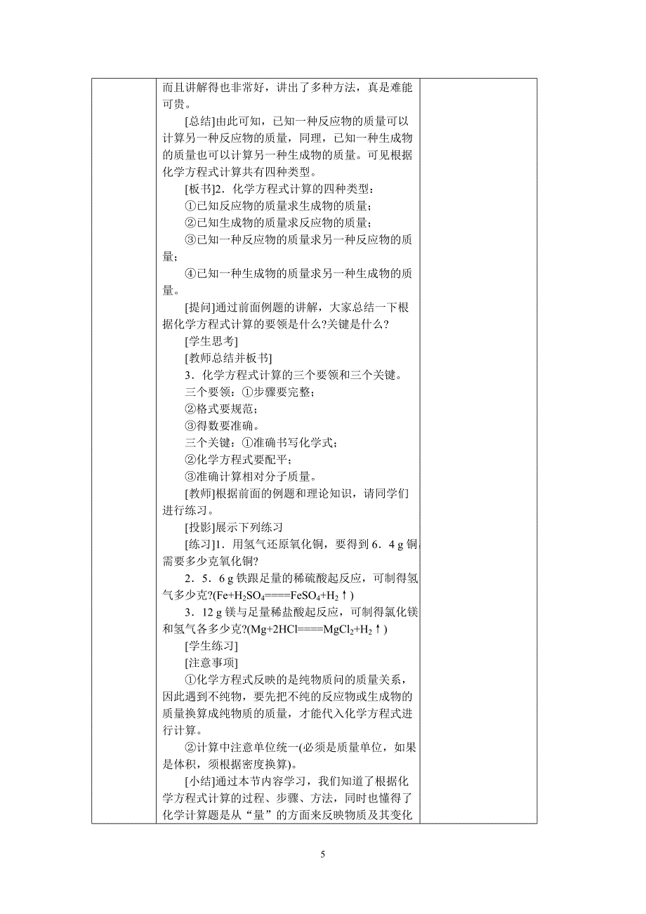 利用化学方程式的简单计算_第5页