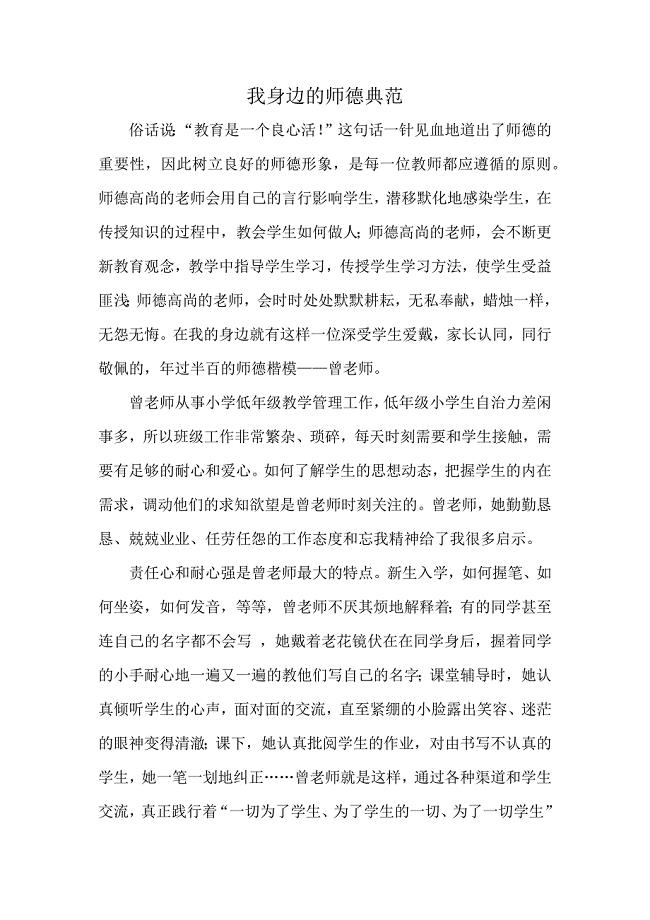 我身边的师德典范龙岗区机关幼儿园南湾分园温敏雁.docx