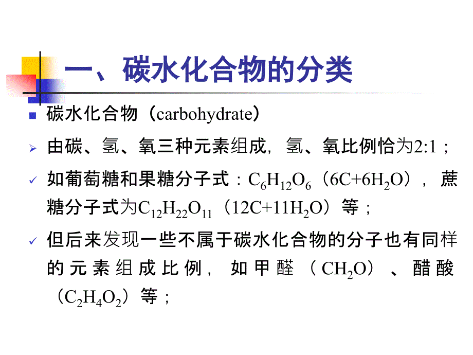 06第六节 碳水化合物_第2页