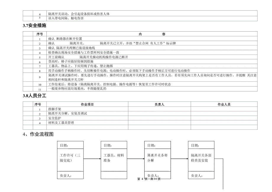 110KV隔离开关检修资料_第5页