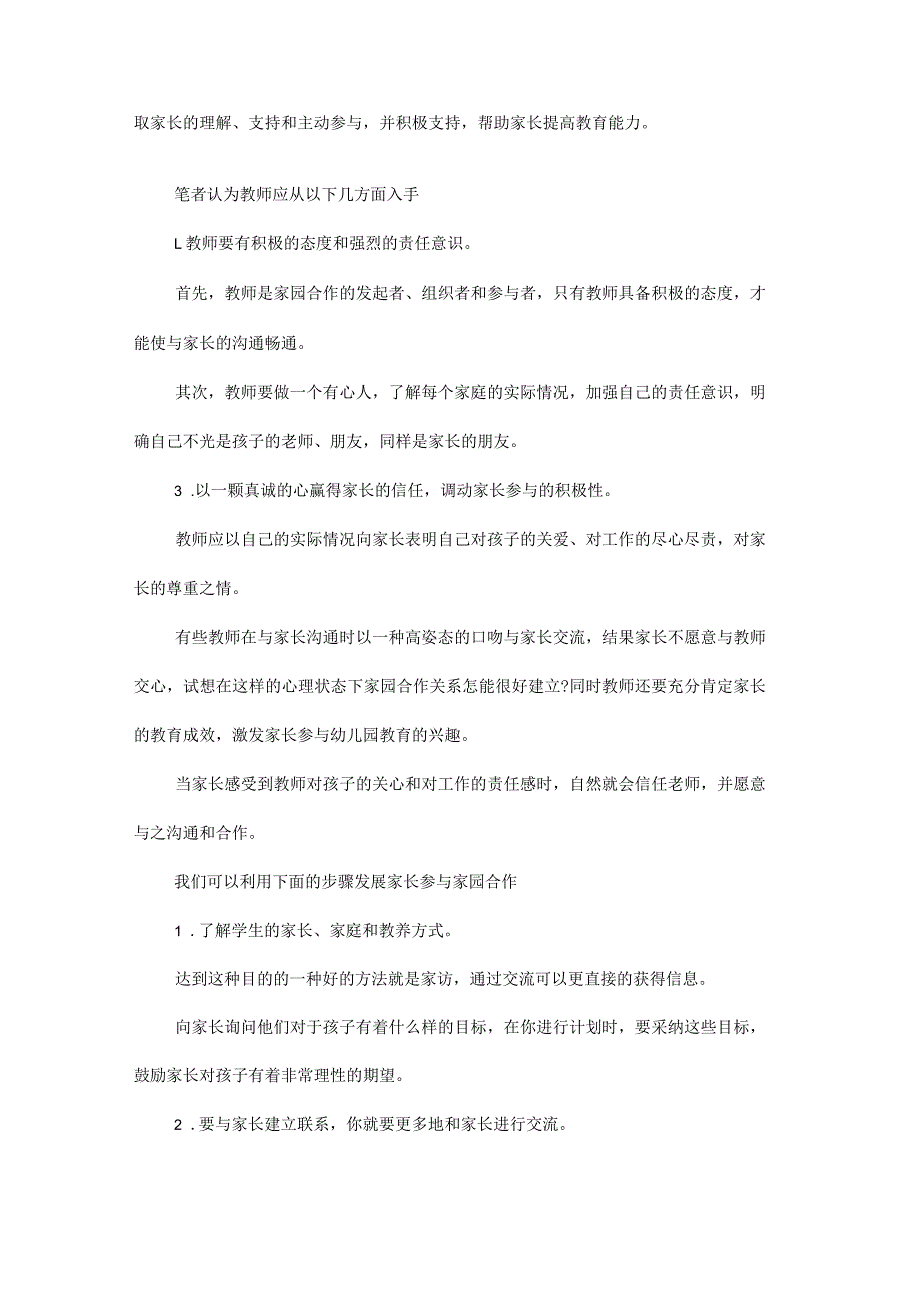 家园共育是幼儿教育的重要纽带_第3页