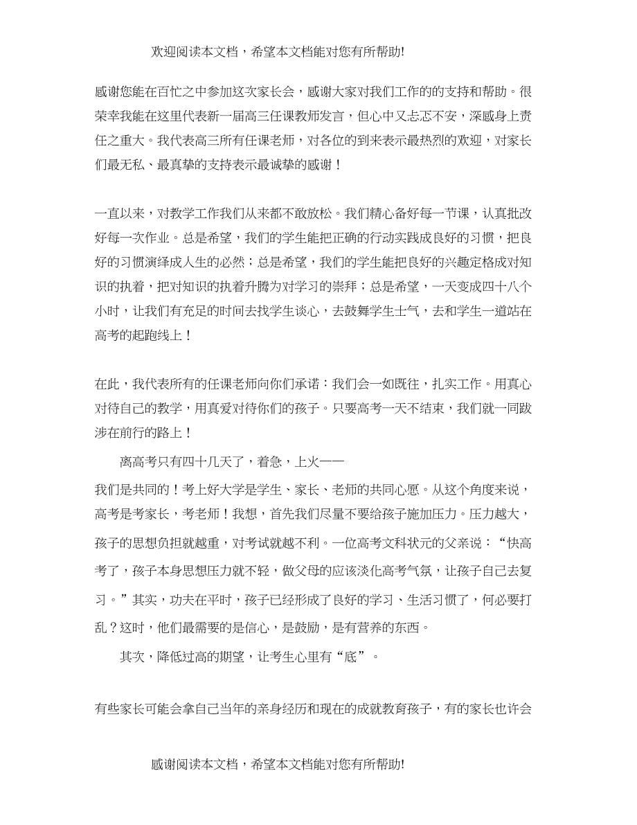 高三家长会教师发言稿_第5页