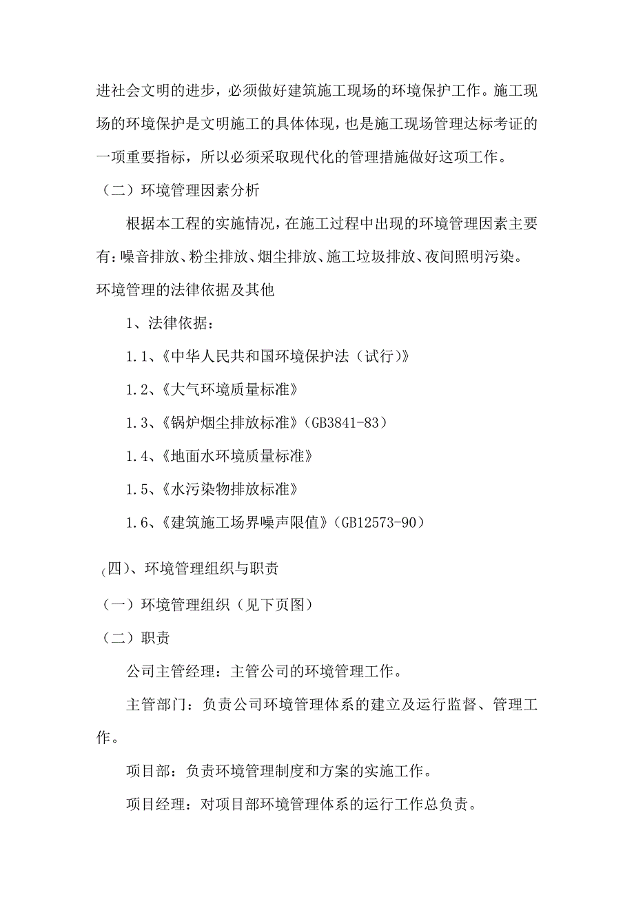 建筑工程施工环保及“治污减霾”措施计划_第4页