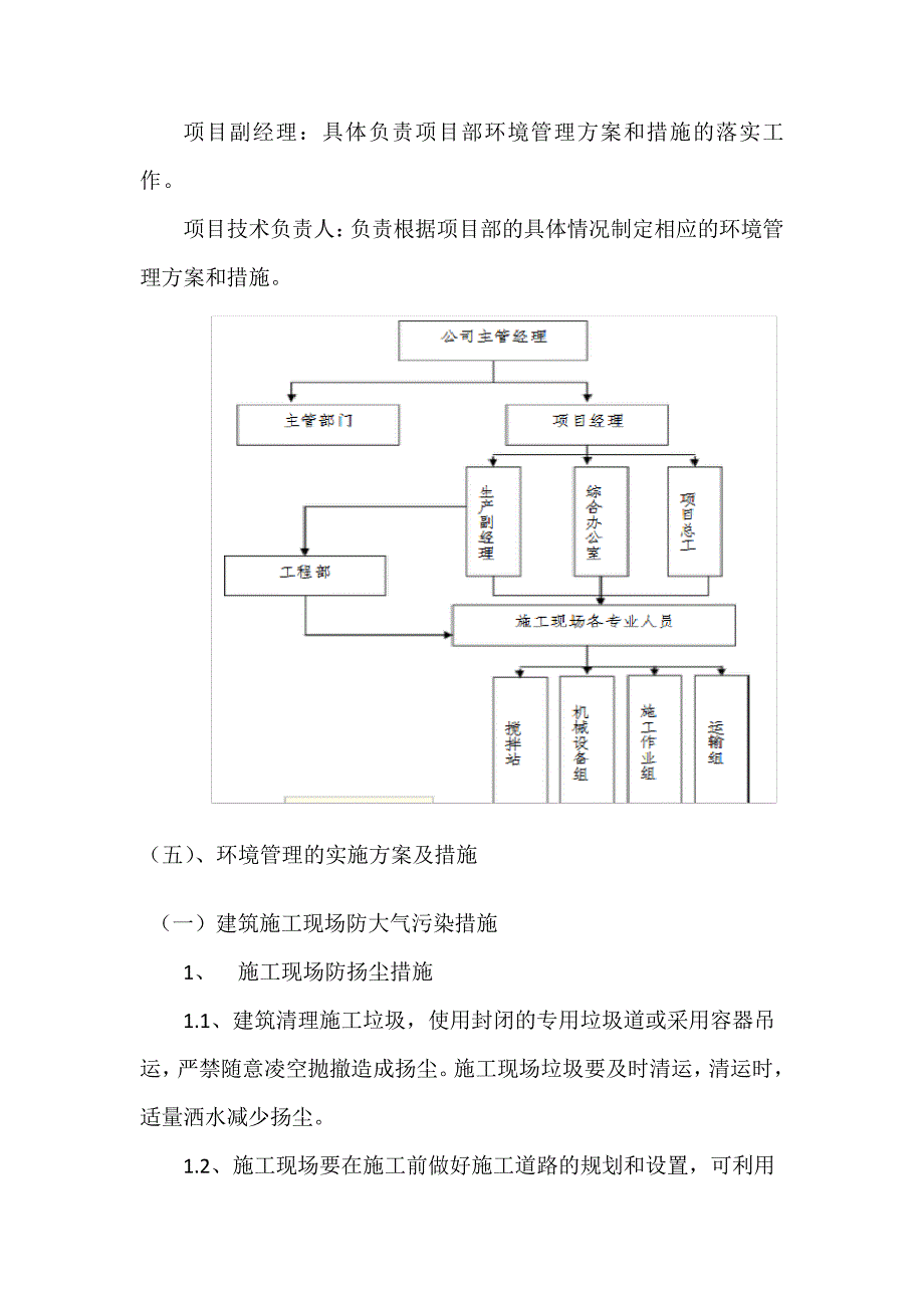 建筑工程施工环保及“治污减霾”措施计划_第5页