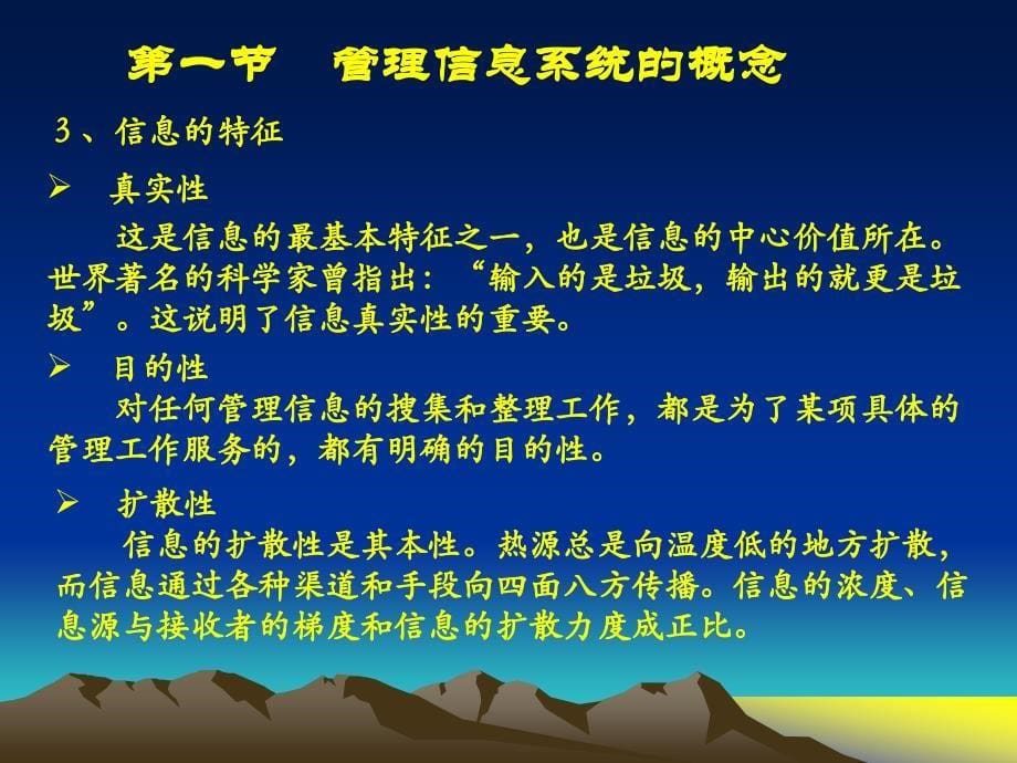 一章节管理信息系统概述_第5页