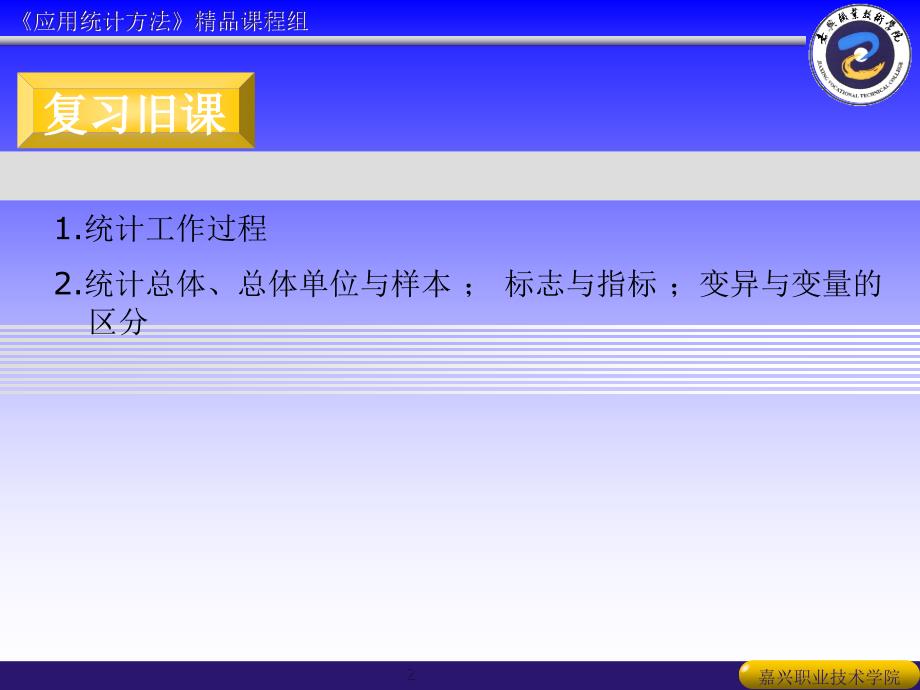 项目二统计方案设计课件_第2页