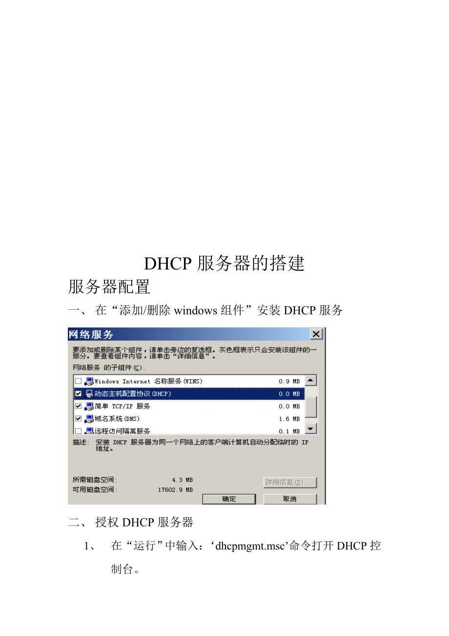 DHCP服务器的搭建_第1页