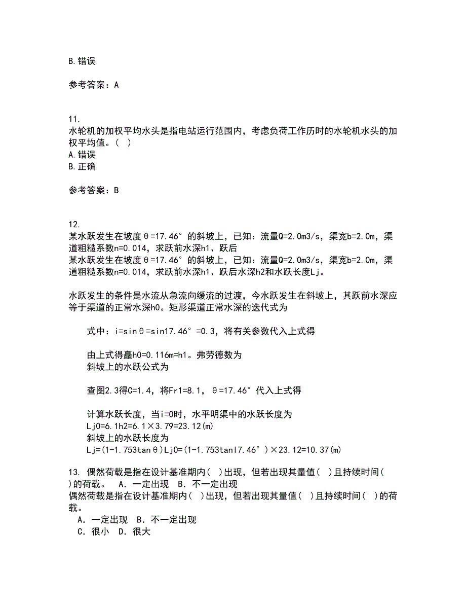 大连理工大学21秋《水电站建筑物》期末考核试题及答案参考28_第3页