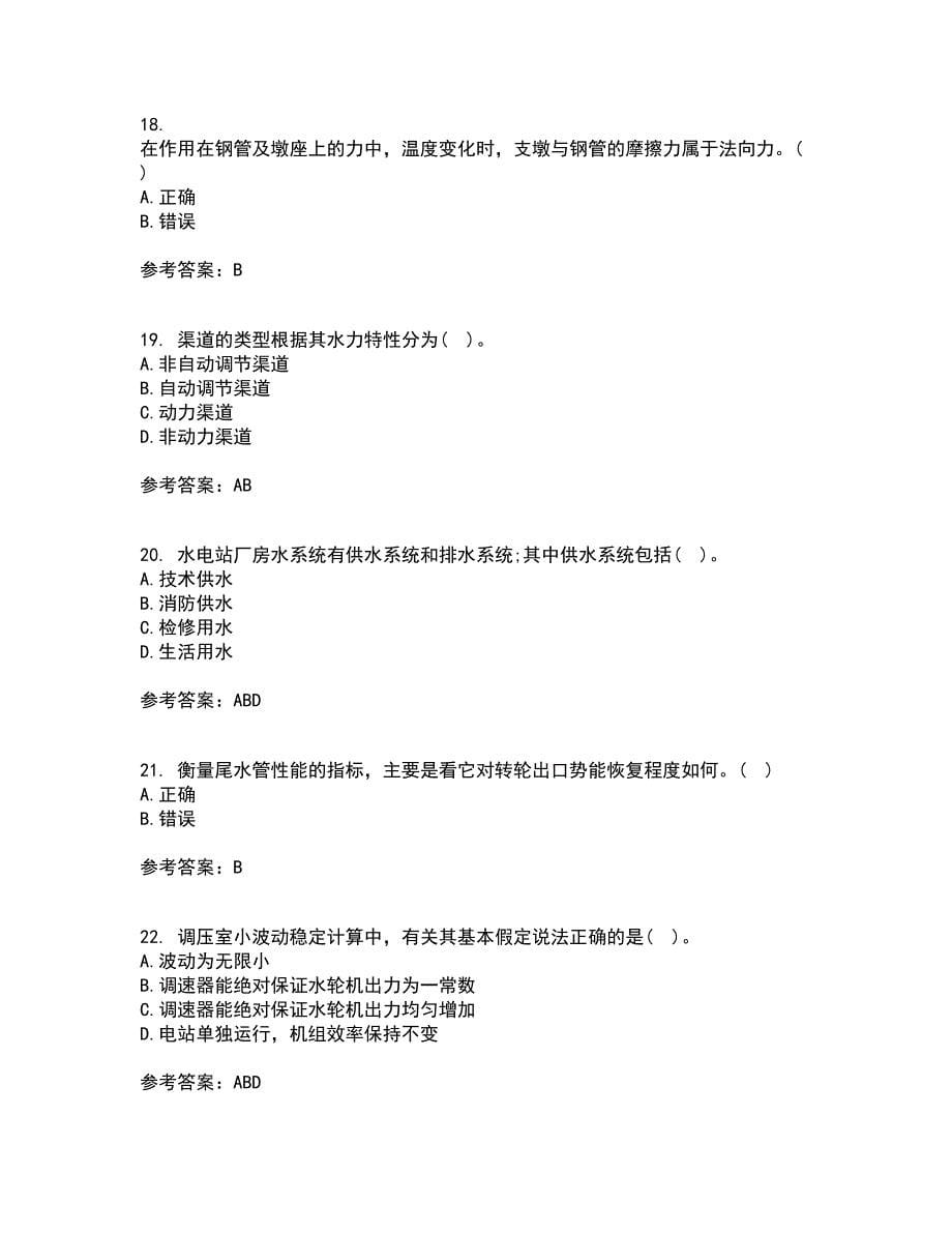 大连理工大学21秋《水电站建筑物》期末考核试题及答案参考28_第5页