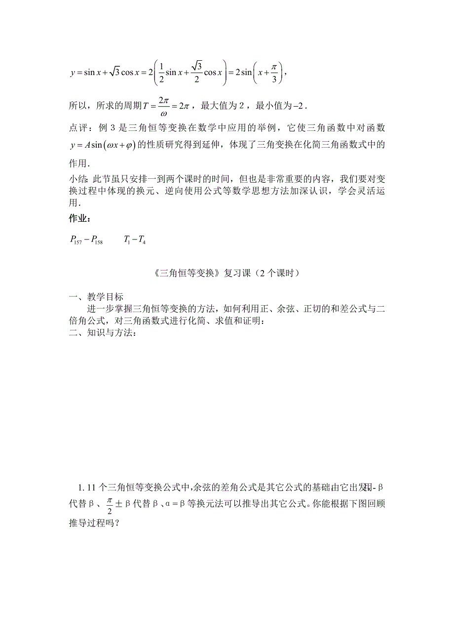 人教A版数学必修四3.2简单的三角恒等变换教案_第3页