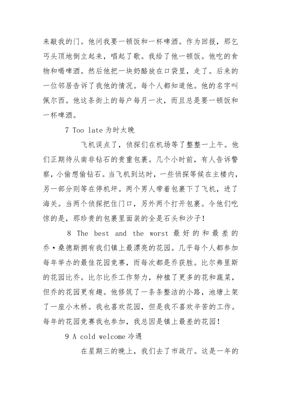 新概念英语第二册课文翻译概要1_第3页