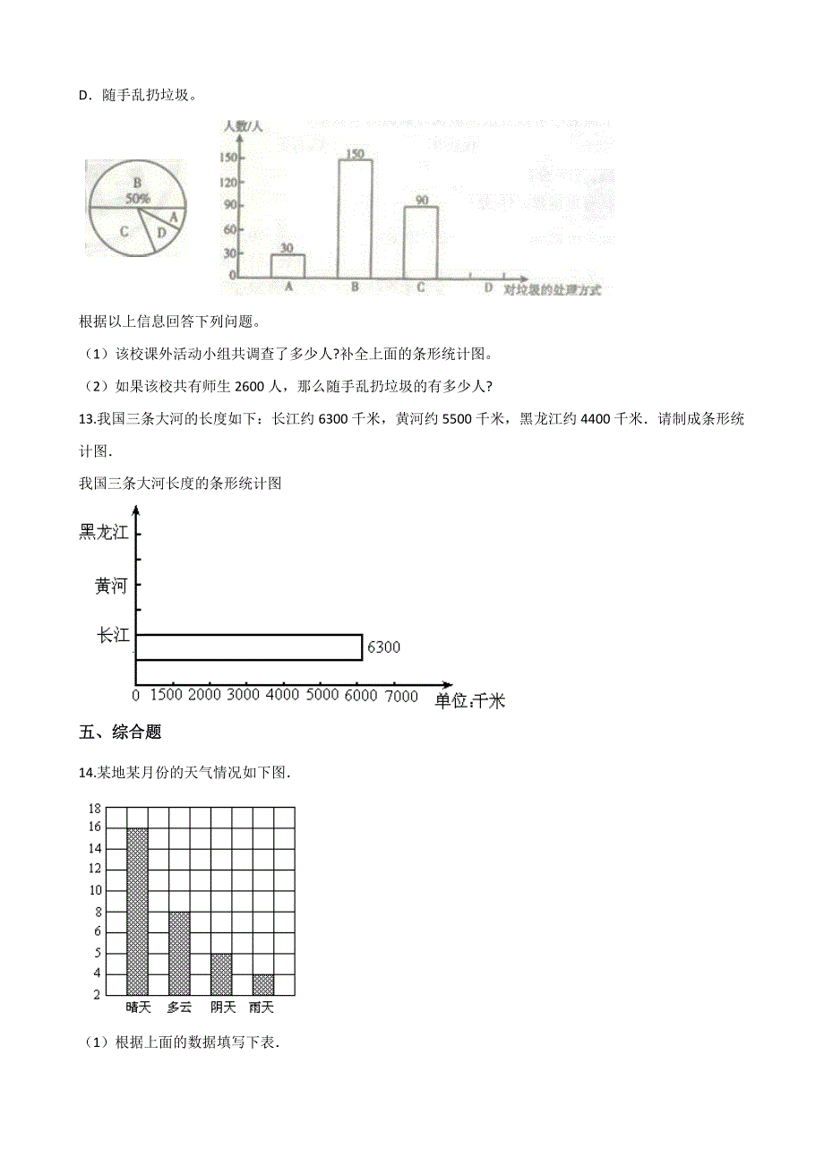 四年级上册数学单元测试-8.条形统计图 北京版 （含解析）_第4页