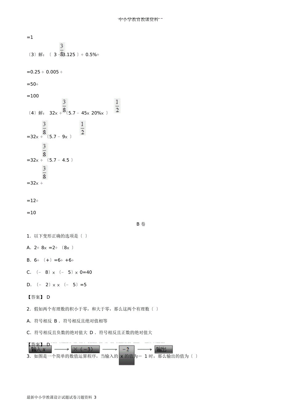 小升初数学衔接专题练习卷有理数乘除法专题.doc_第4页