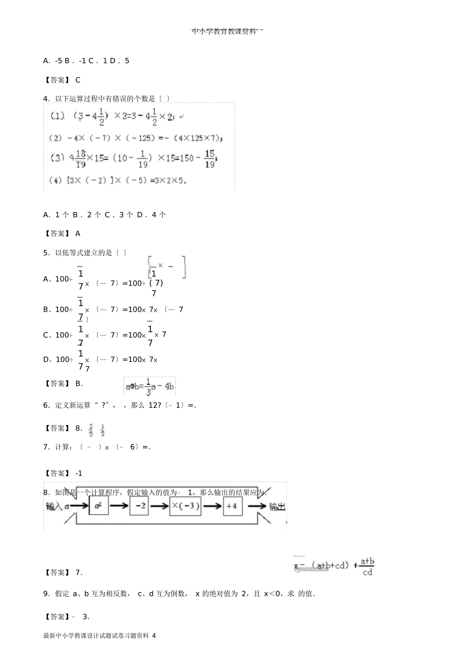 小升初数学衔接专题练习卷有理数乘除法专题.doc_第5页