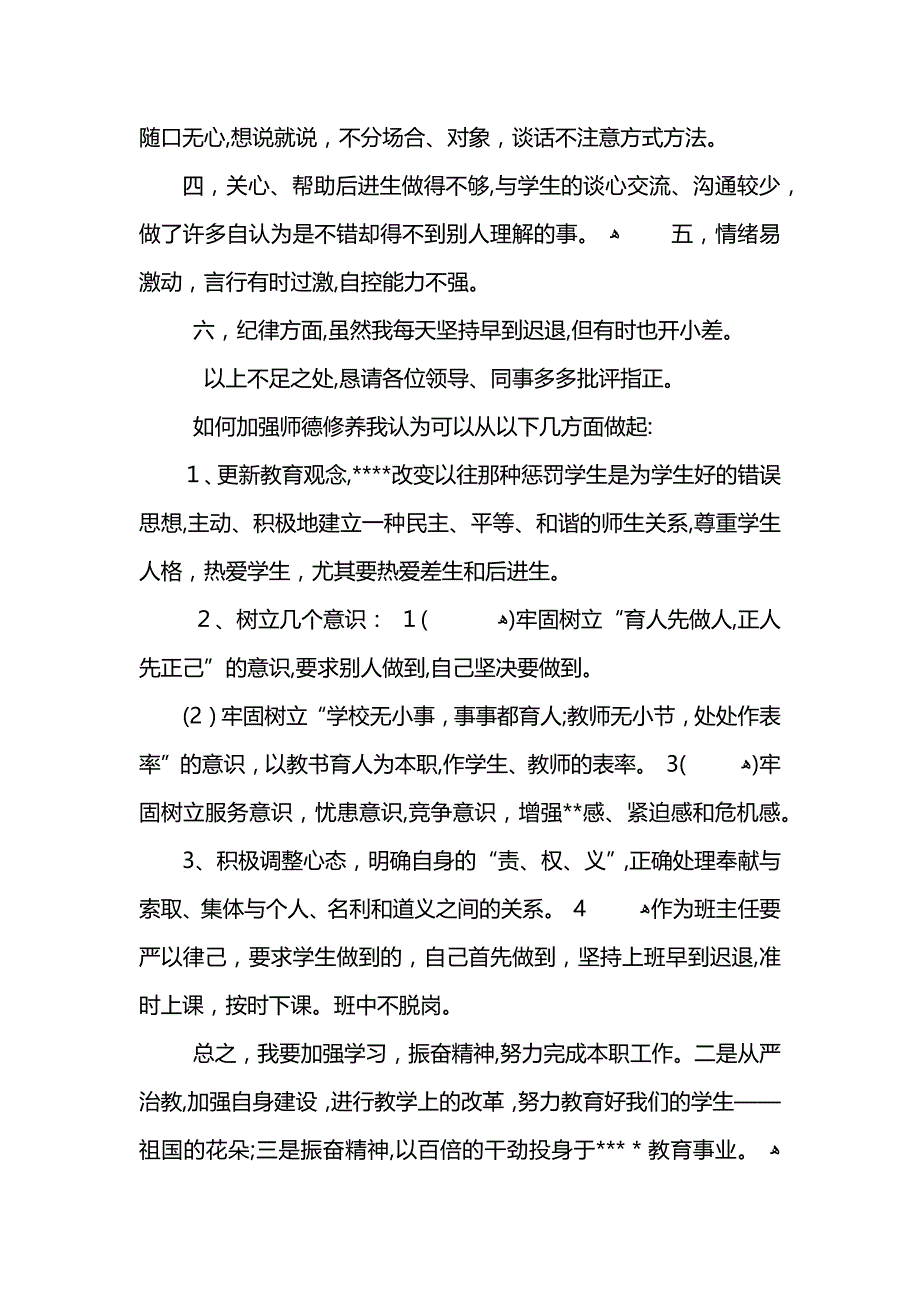 副校长个人师德师风总结_第2页