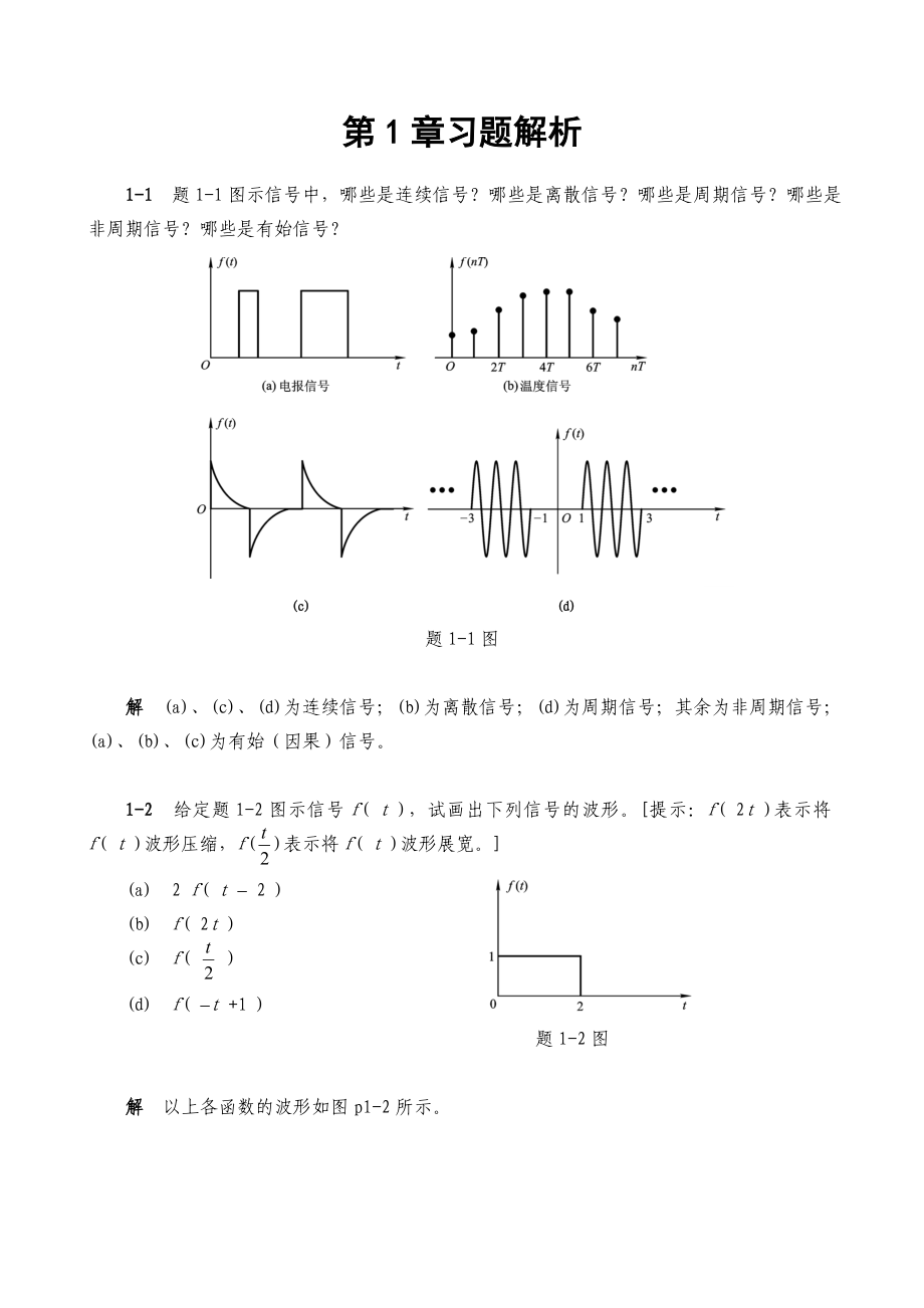 信号与系统第二版课后答案_第3页