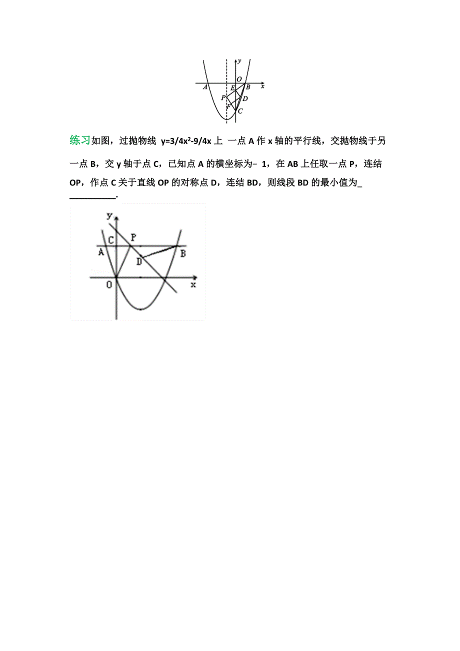 二次函数的几何意义.doc_第3页