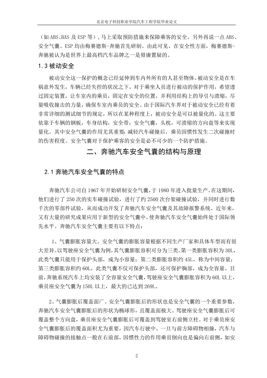 奔驰汽车安全气囊的原理与分析.doc_第2页